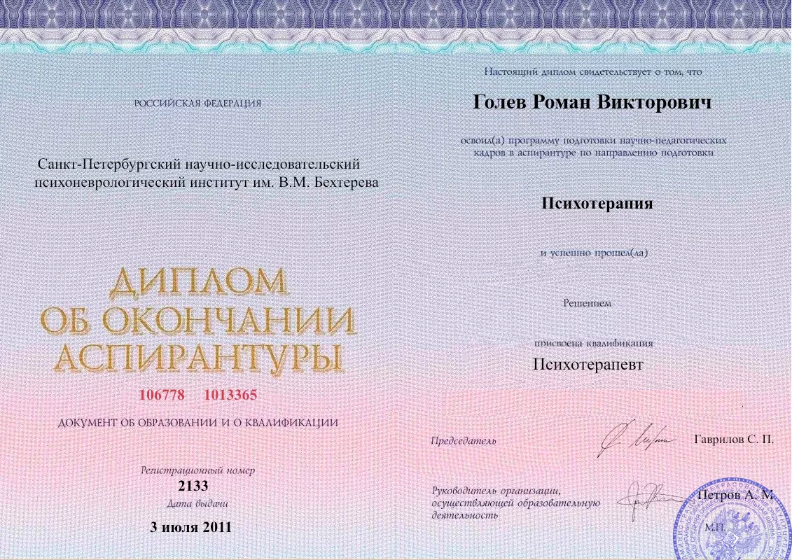 Диплом об окончании аспирантуры Голевым Романом Викторовичем наркологическая клиника в Сергокале Наше Здоровье